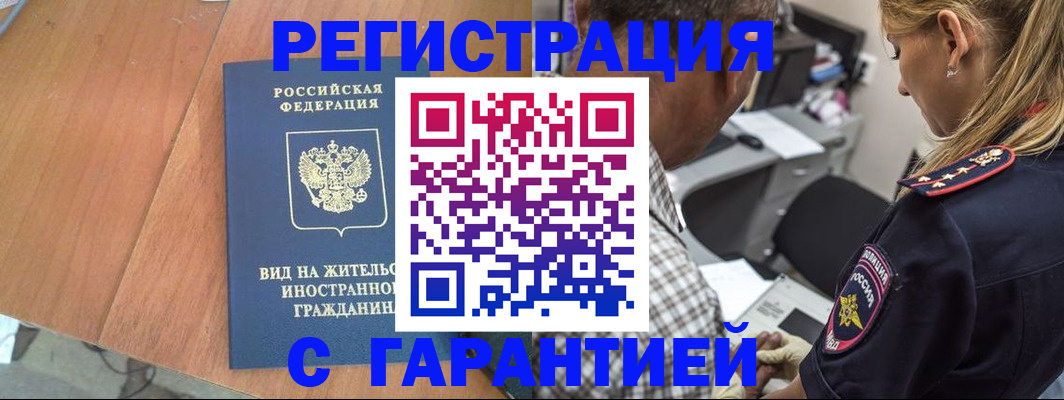 временная регистрация купить в Нязепетровске