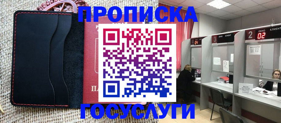 прописка в Нязепетровске