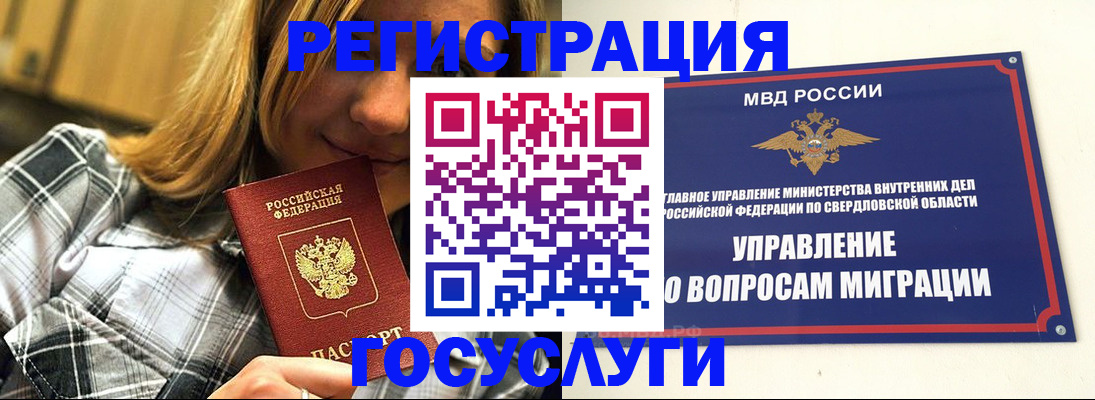 прописка для работы в Нязепетровске